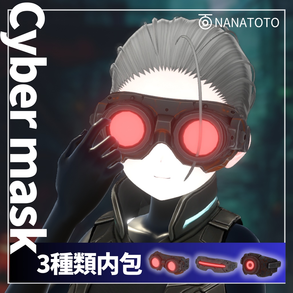 【VRchat想定】サイバーマスクセット3種