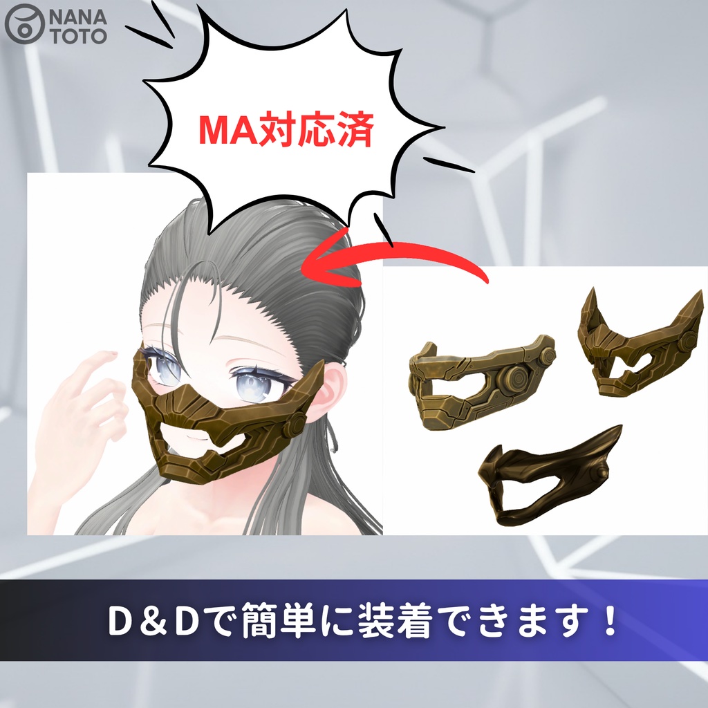 【MA対応済】ブロンズマスク3種