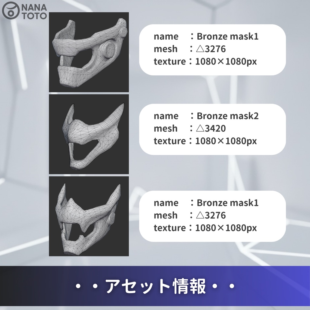【MA対応済】ブロンズマスク3種