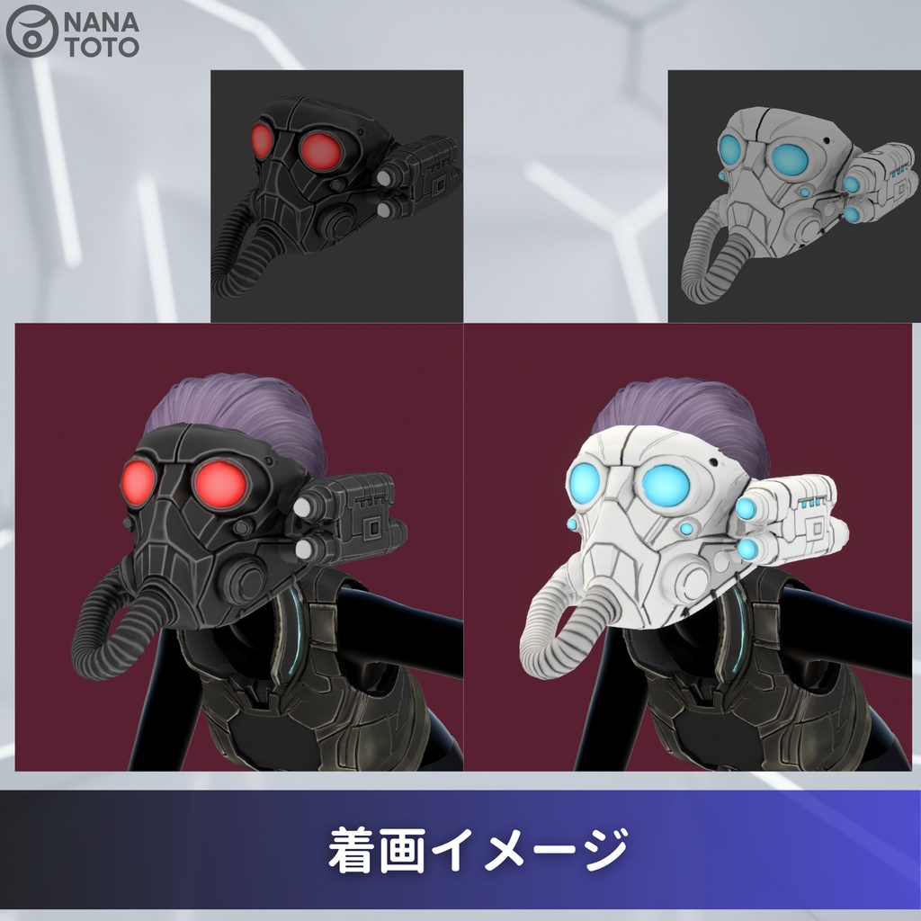 ガスマスク (FBX/Unity package)