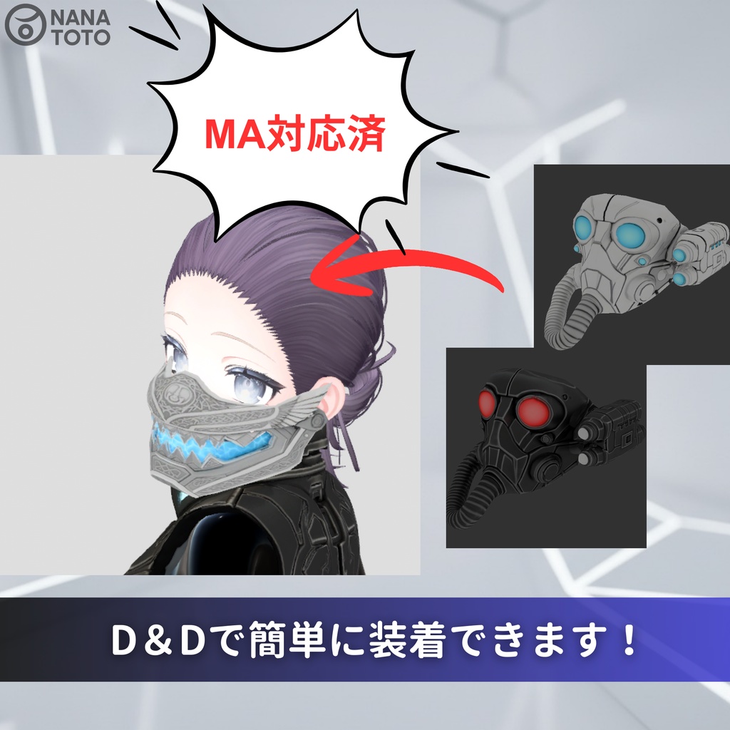 アクますく(FBX/Unity package)