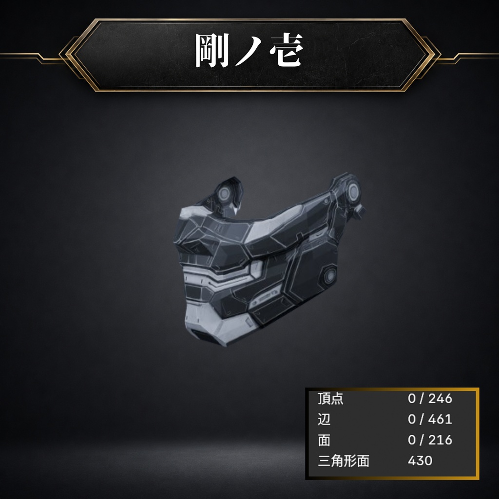 『剛』セット