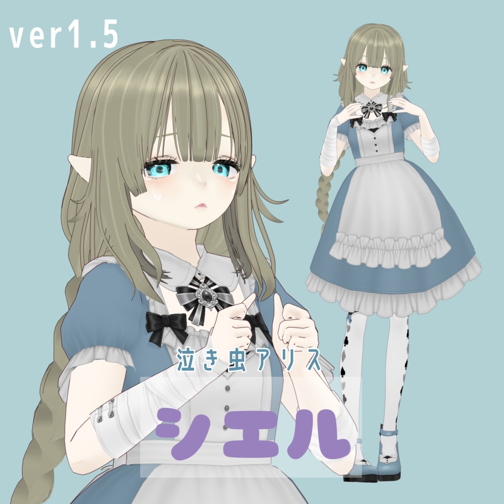 【無料】泣き虫アリスのシエルちゃん  【VRM】