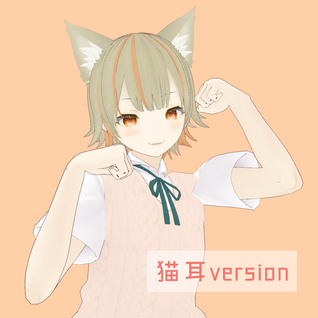 猫系JK ナツキ【VRM】