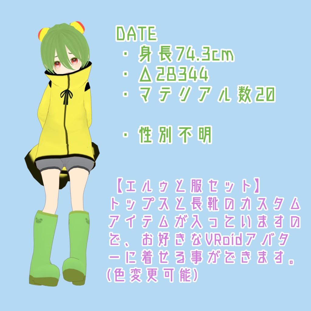 梅雨の子 エルゥ【VRM】