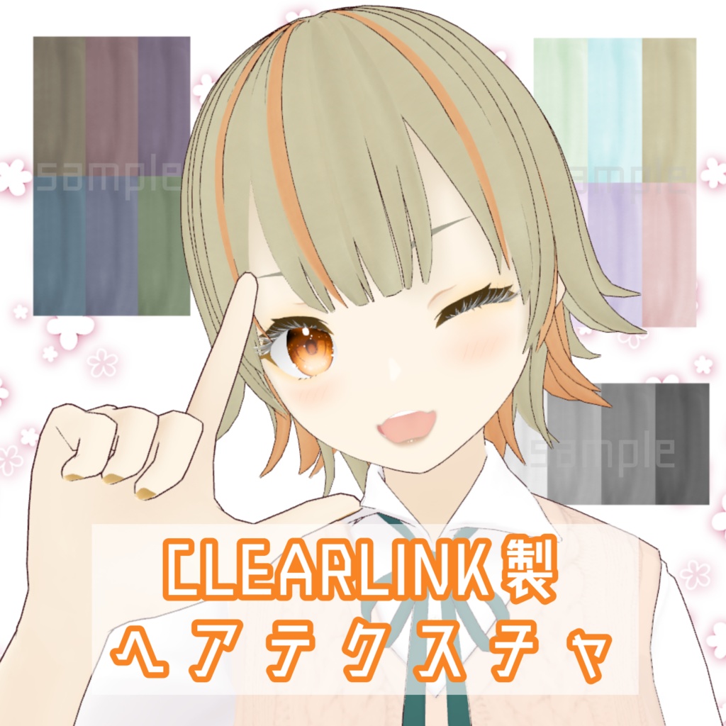 CLEAR Link 製 ヘアテクスチャ【VRoid】