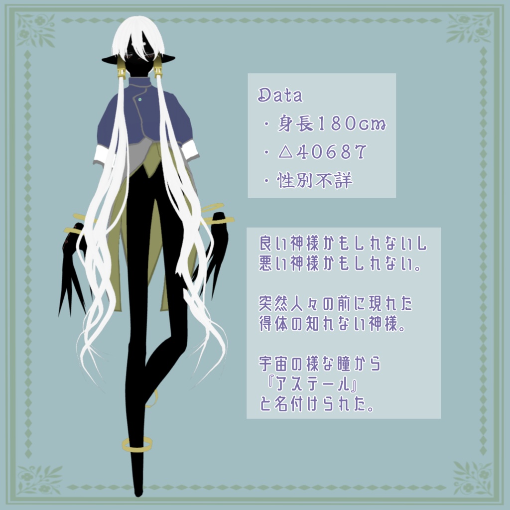 神人 アステール【VRM】