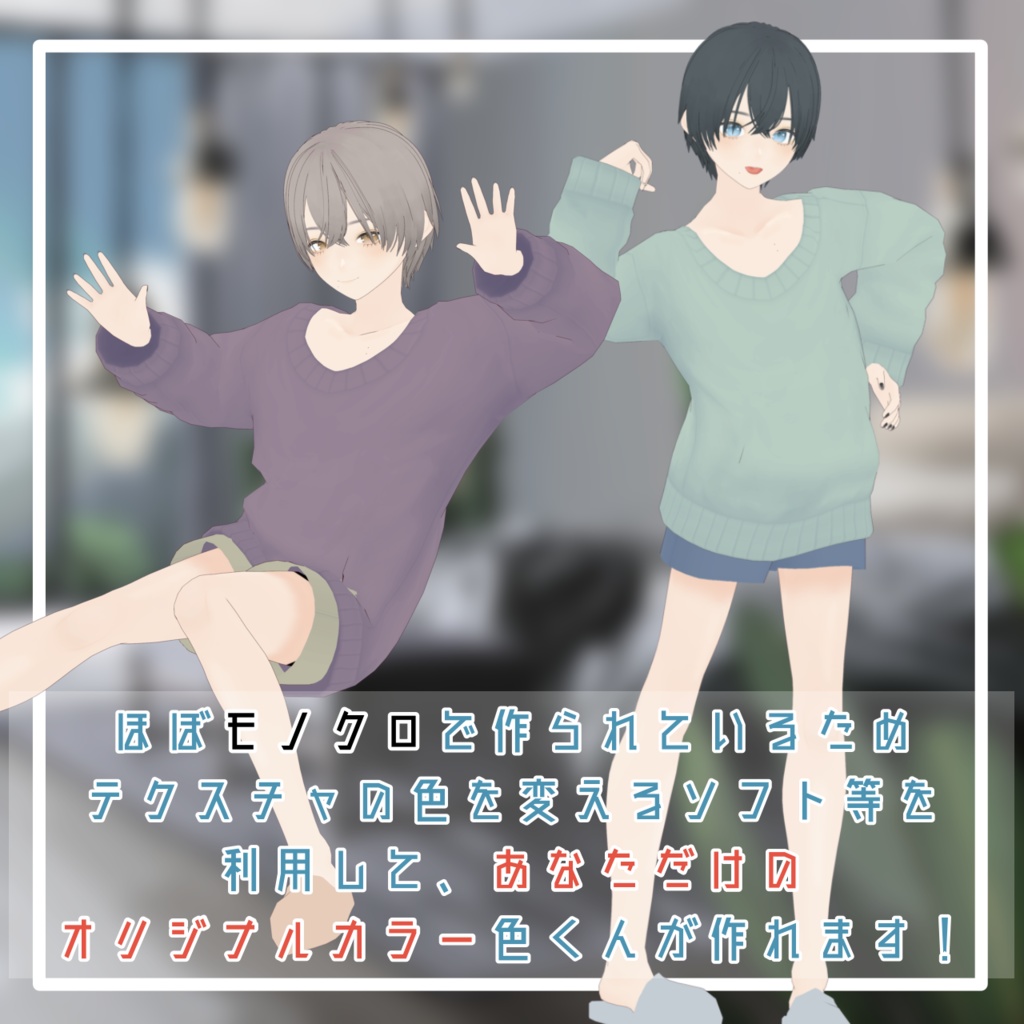 あなた色に染まる 色くん 【VRM】