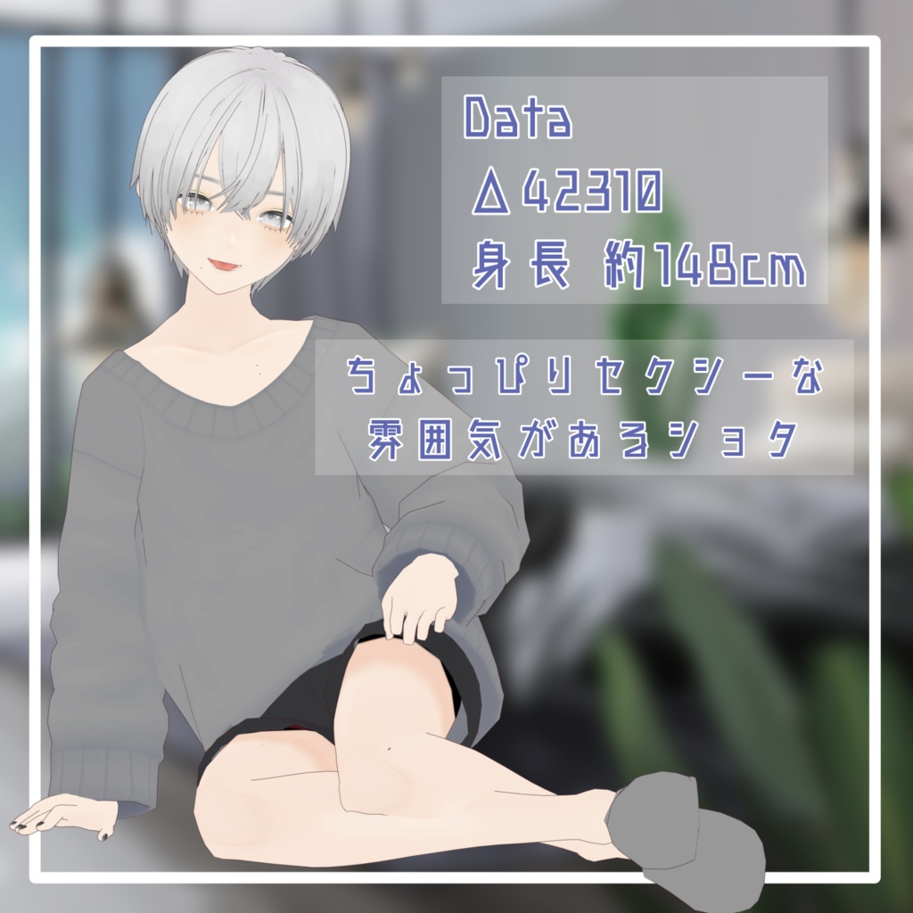 あなた色に染まる 色くん 【VRM】