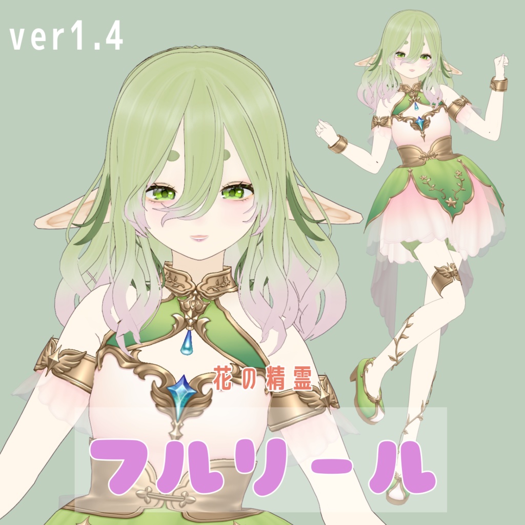 【無料】花の精霊　フルリール【VRM】