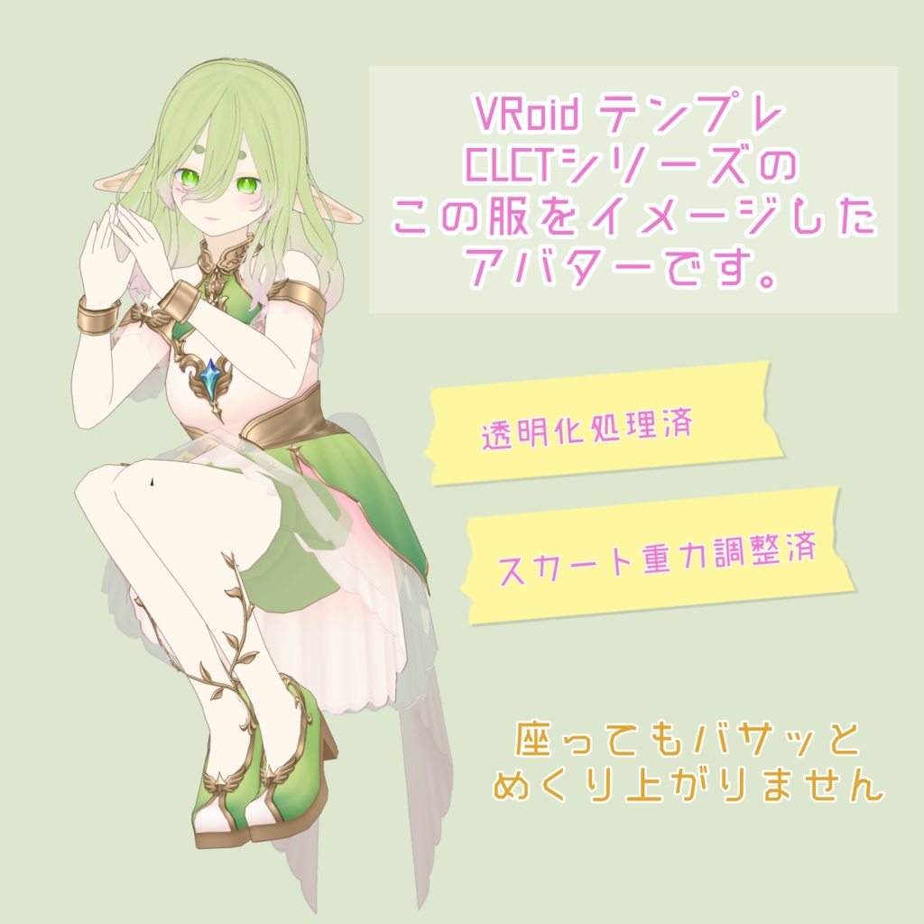 【無料】花の精霊 フルリール【VRM】