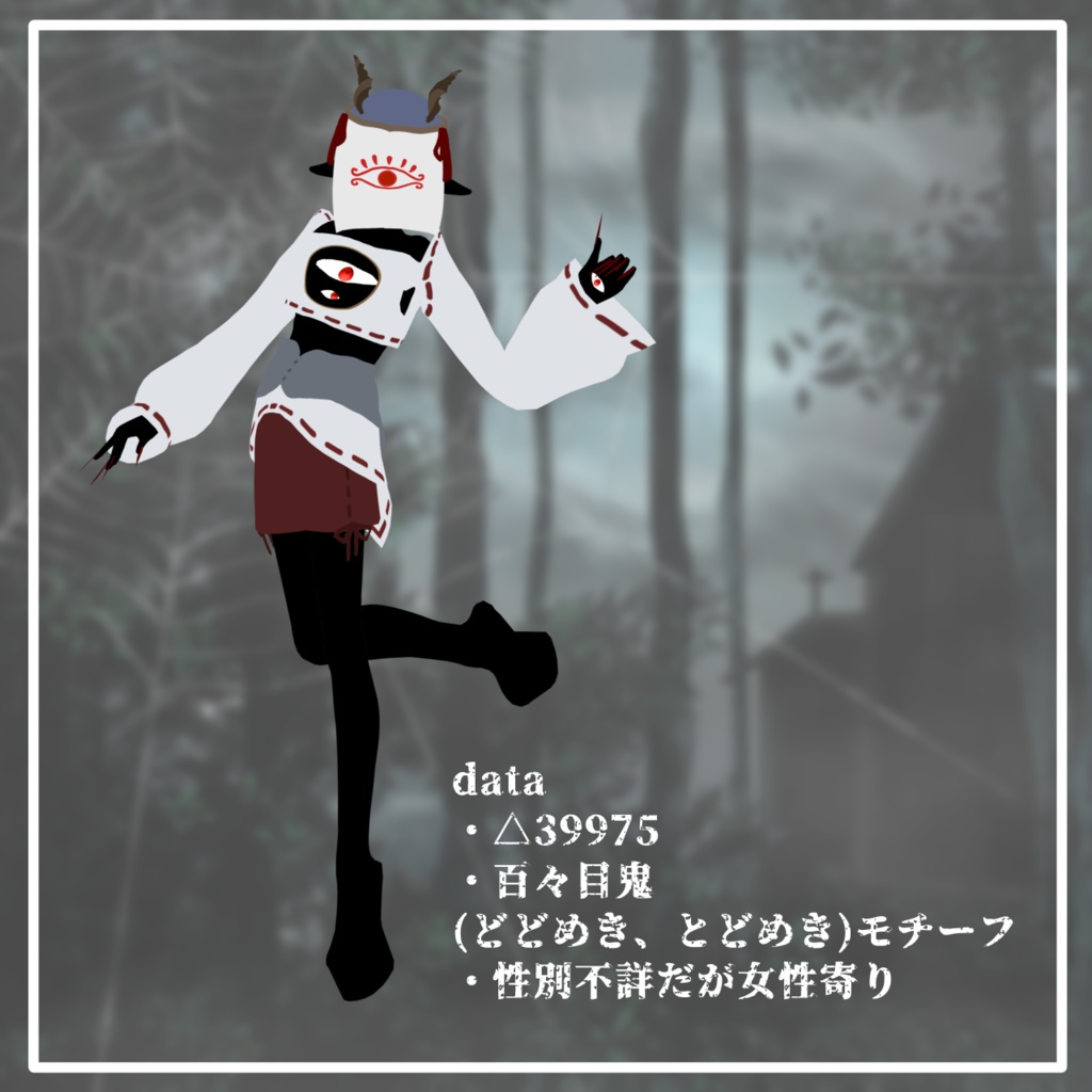 百目鬼(ももめき)【VRM】