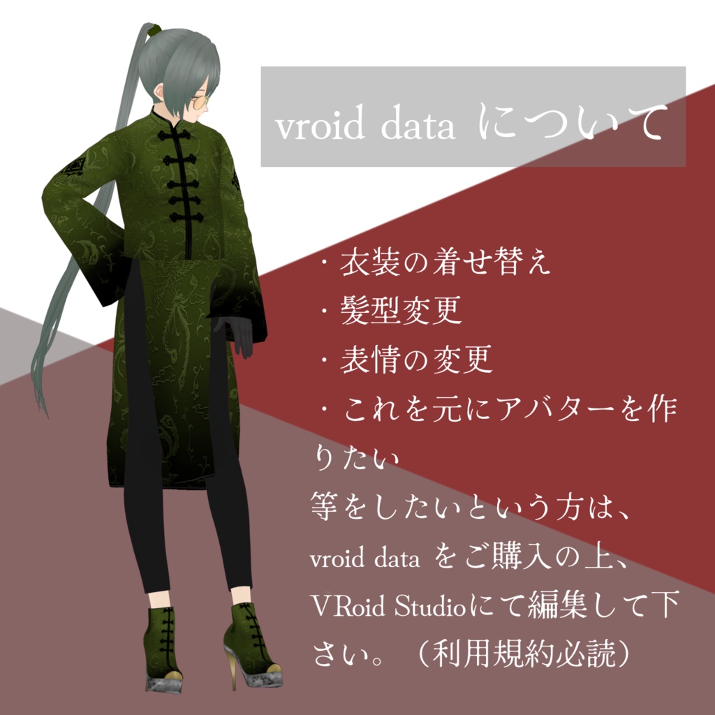 胡散臭い情報屋 楊涛(ヤンタオ/YangTao)【VRM / VRoid】