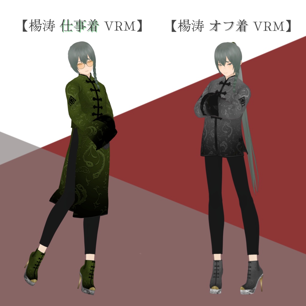 胡散臭い情報屋 楊涛(ヤンタオ/YangTao)【VRM / VRoid】