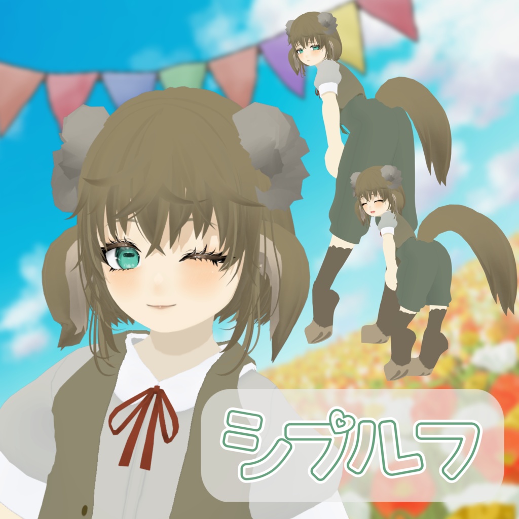 羊と狼のハーフ　シプルフ(Seeplf)　VRM 