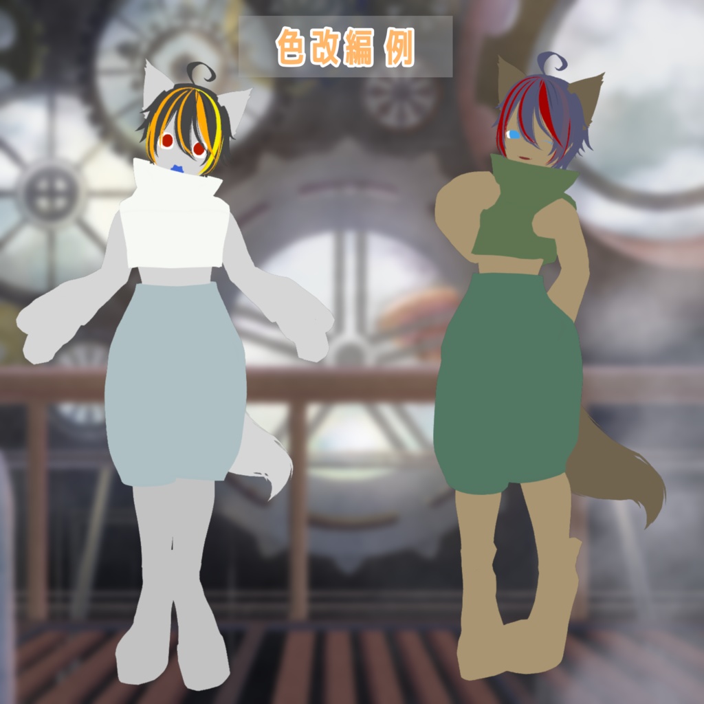 【VRM】リカラーキャット リレオン 【VRoid製】