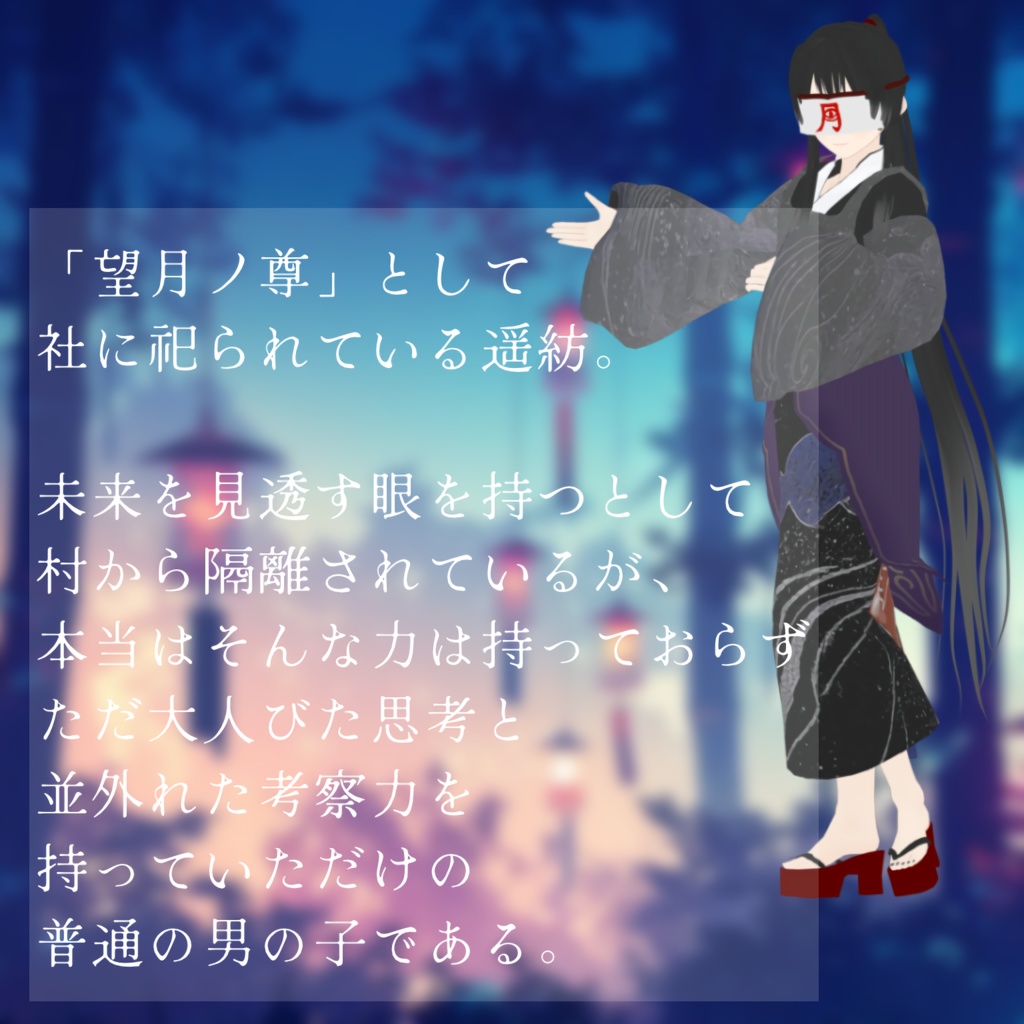 遥紡(望月ノ尊)【VRM】