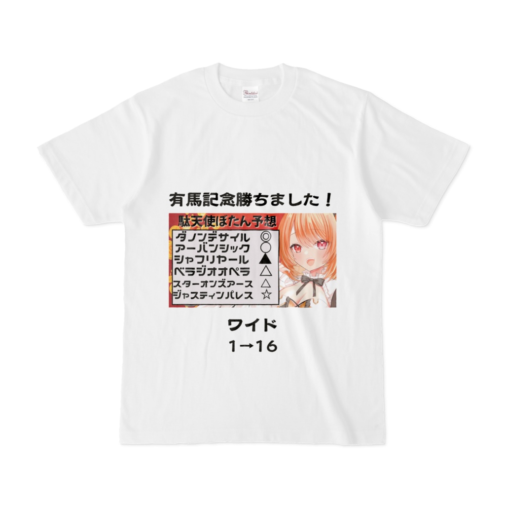 有馬記念記念Tシャツ