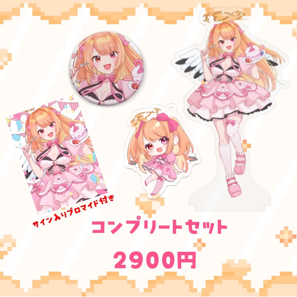 2周年グッズ　コンプリートセット