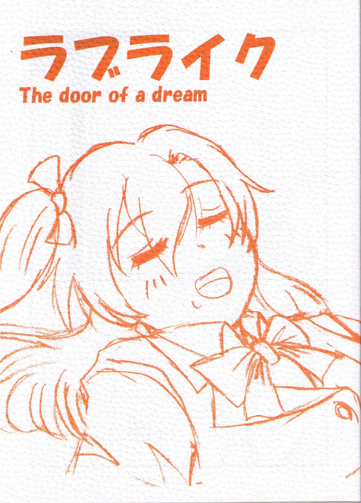 ラブライク