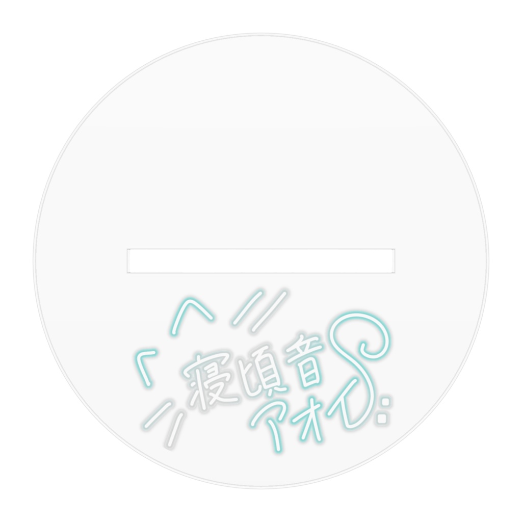 2025誕生日グッズ!! アクスタ!! 100x100