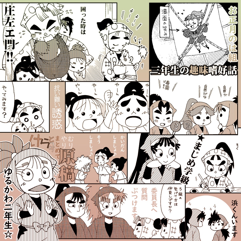 再録〜とっちらけ〜