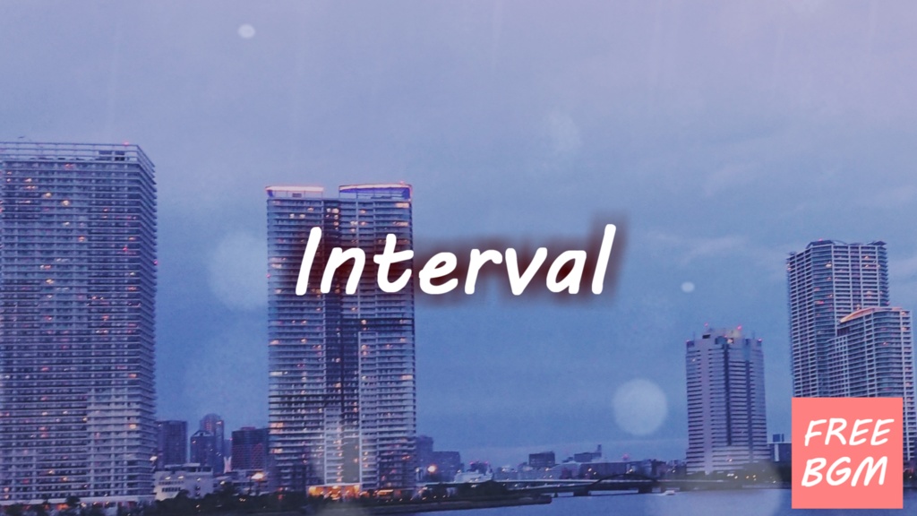 【フリーBGM】Interval