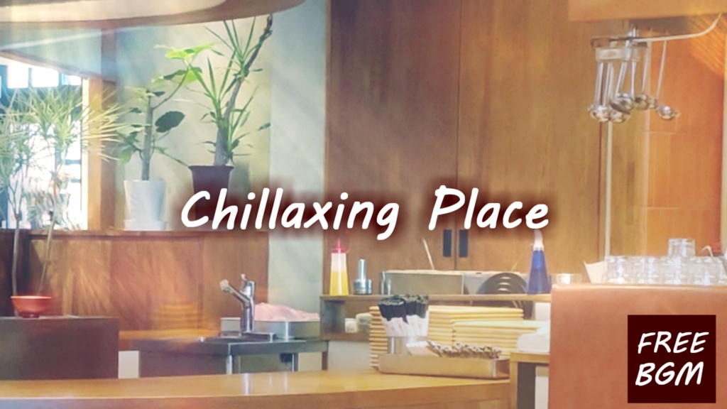 【フリーBGM】Chillaxing Place