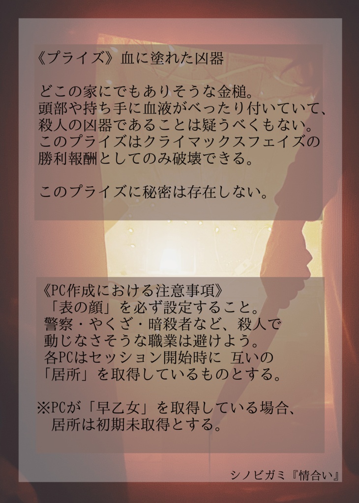 【シノビガミシナリオ】情合い【2人用対立型】