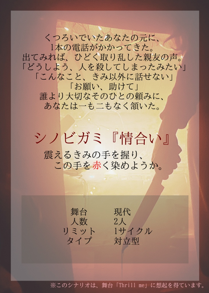 【シノビガミシナリオ】情合い【2人用対立型】