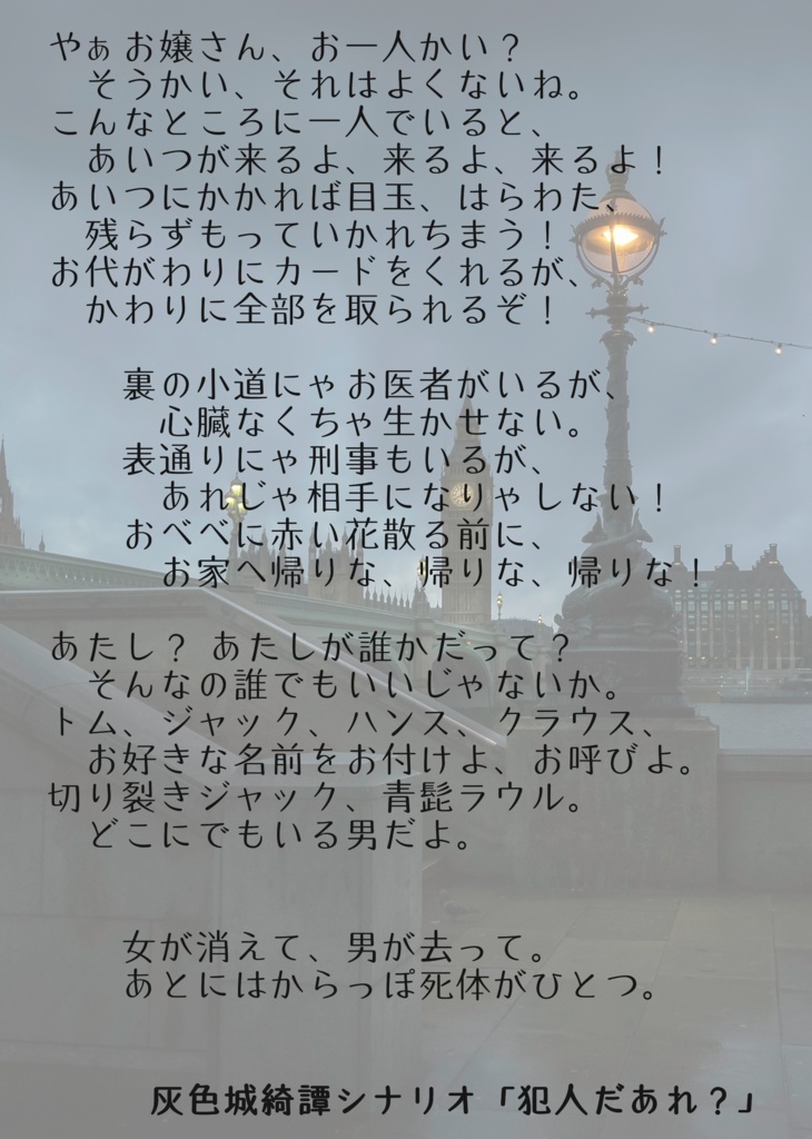【灰色城綺譚シナリオ】犯人だあれ?
