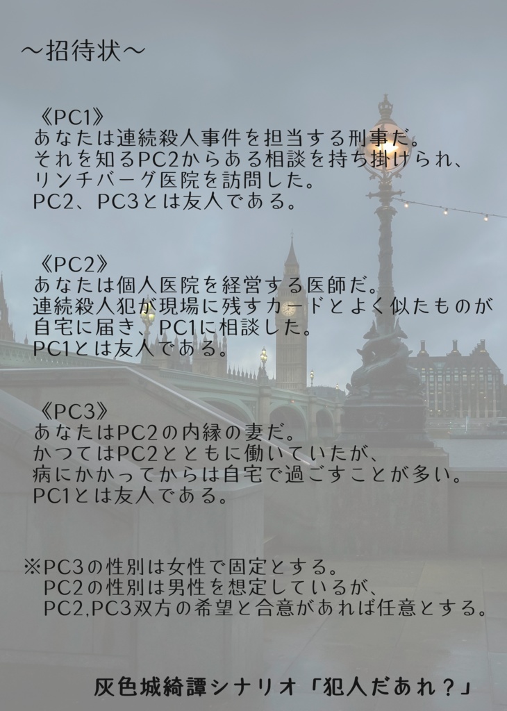 【灰色城綺譚シナリオ】犯人だあれ?