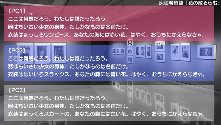 【灰色城綺譚】花の散るらむ