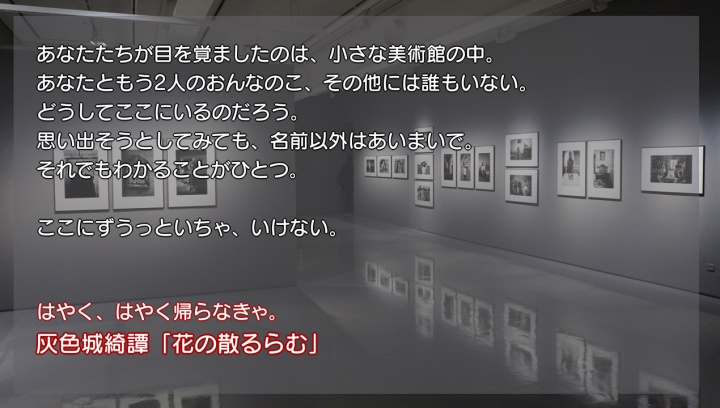 【灰色城綺譚】花の散るらむ