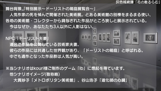【灰色城綺譚】花の散るらむ