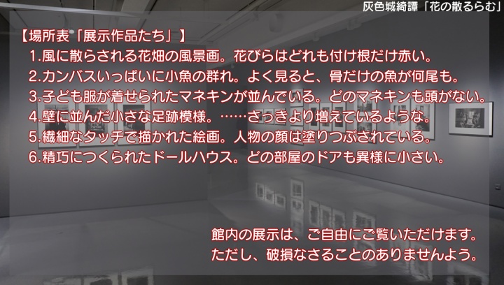 【灰色城綺譚】花の散るらむ