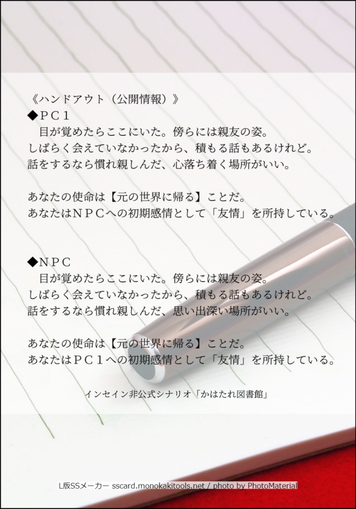 【インセイン】かはたれ図書館