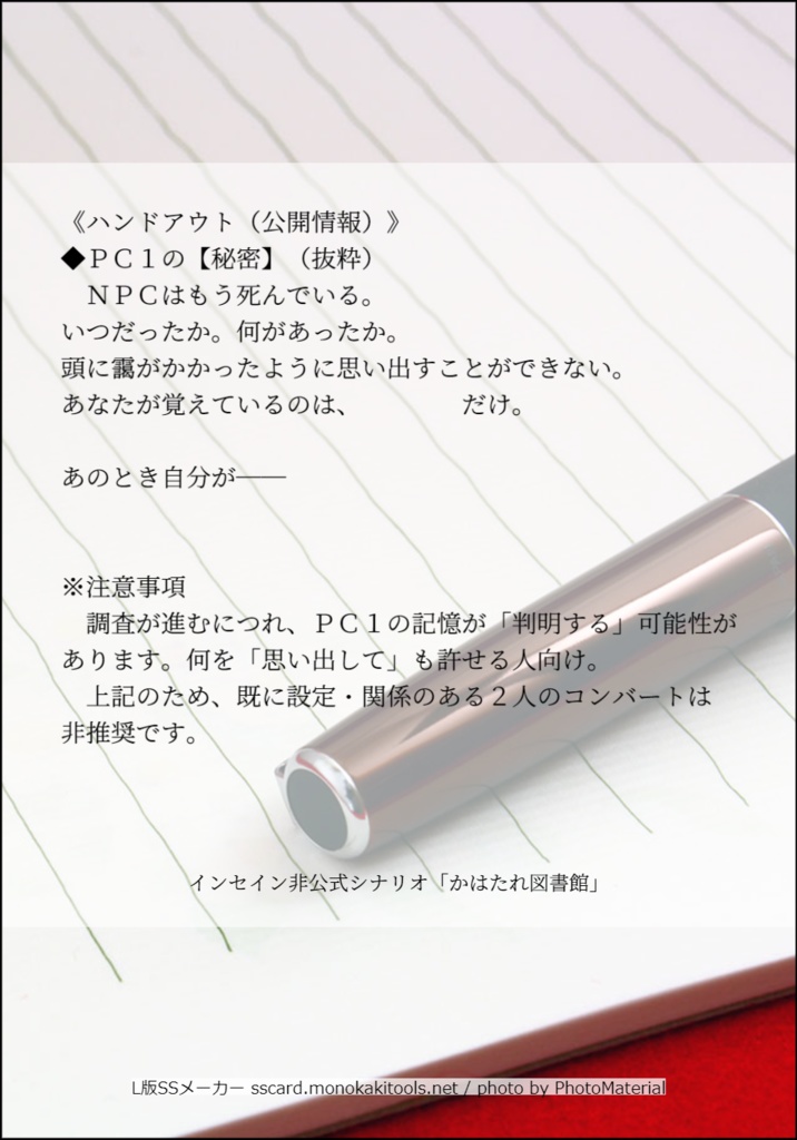 【インセイン】かはたれ図書館