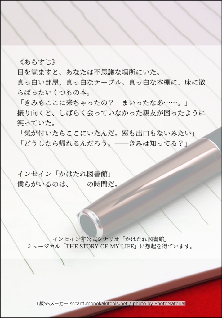 【インセイン】かはたれ図書館