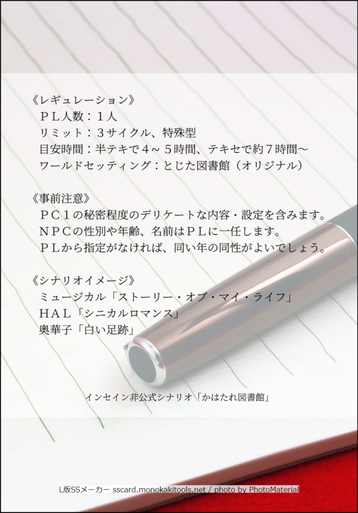 【インセイン】かはたれ図書館