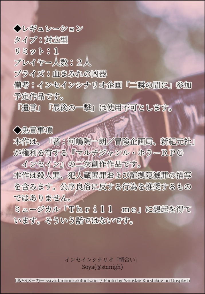 【インセイン】情合い【2人用対立型】