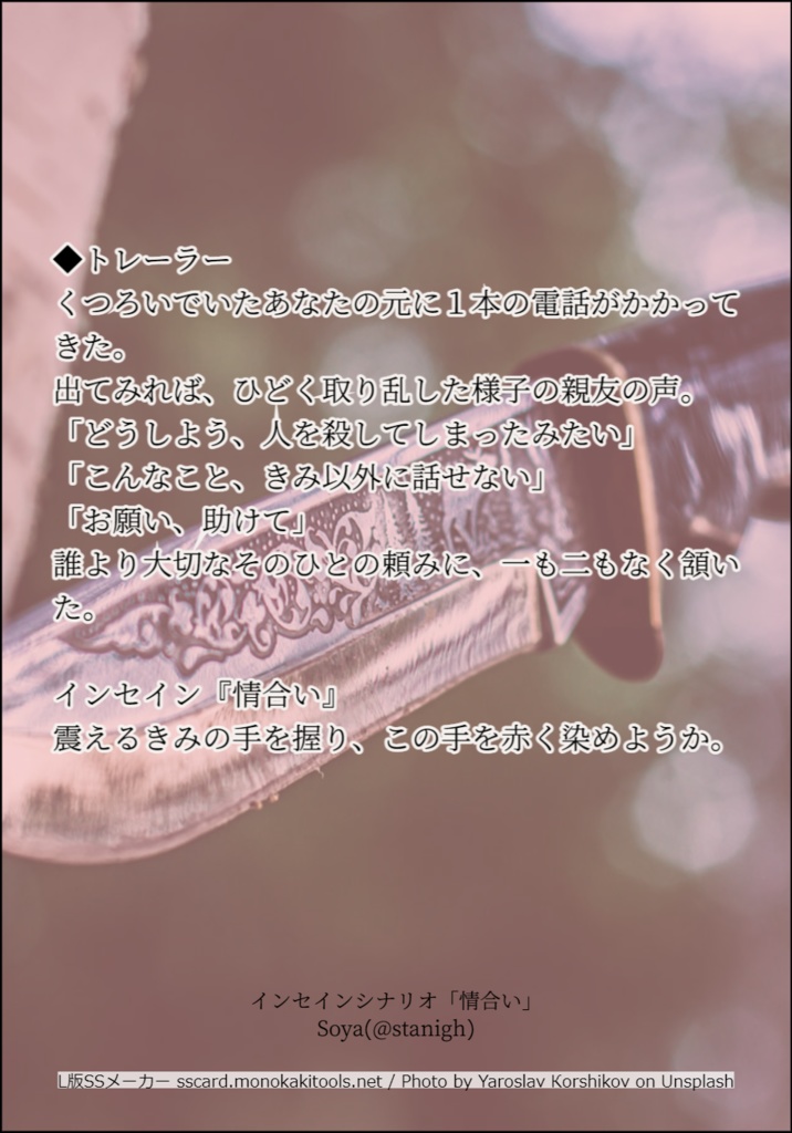 【インセイン】情合い【2人用対立型】