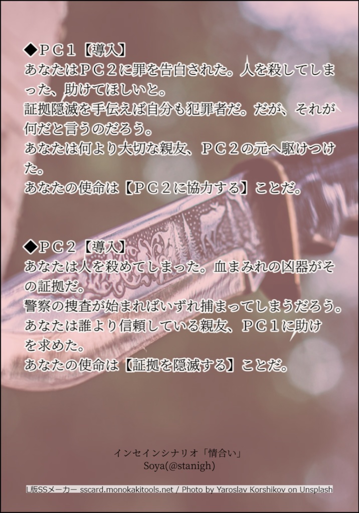 【インセイン】情合い【2人用対立型】