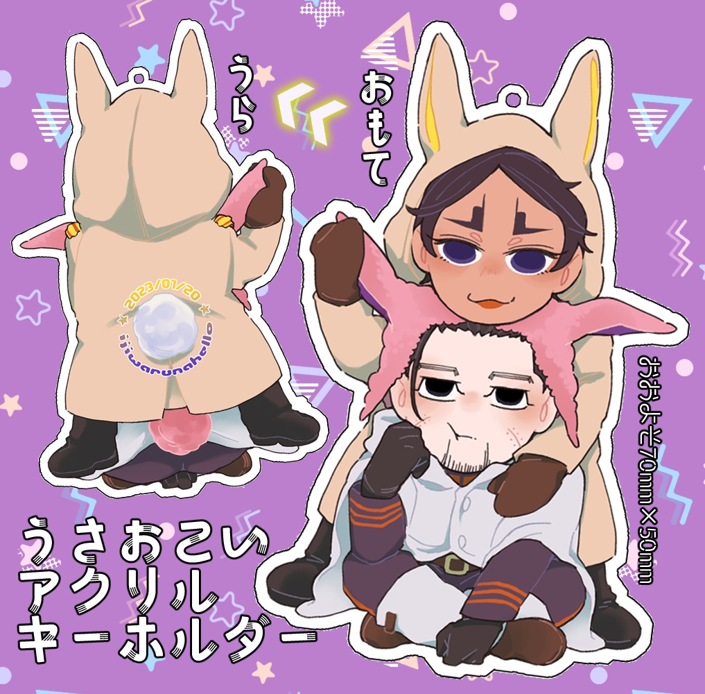 うさおこいアクリルキーホルダー