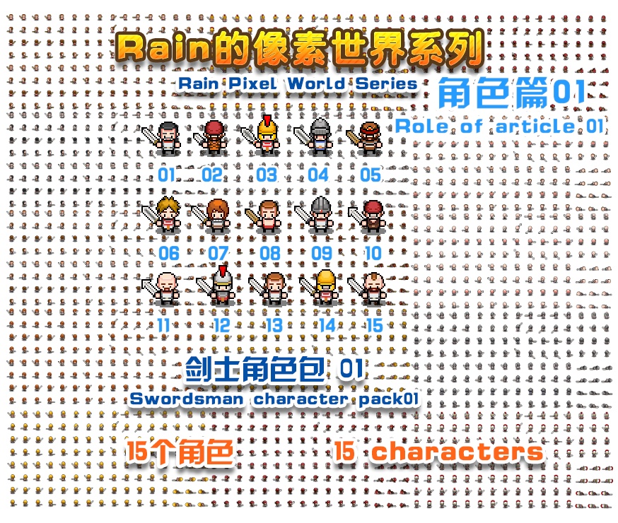 剣士系のキャラクター 01