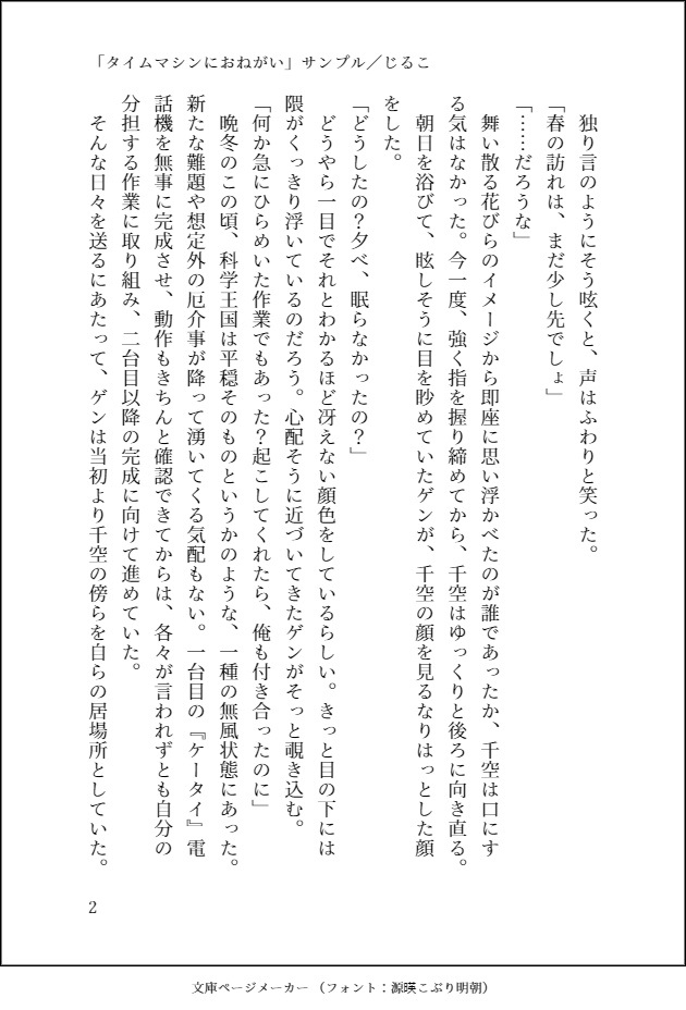 タイムマシンにおねがい