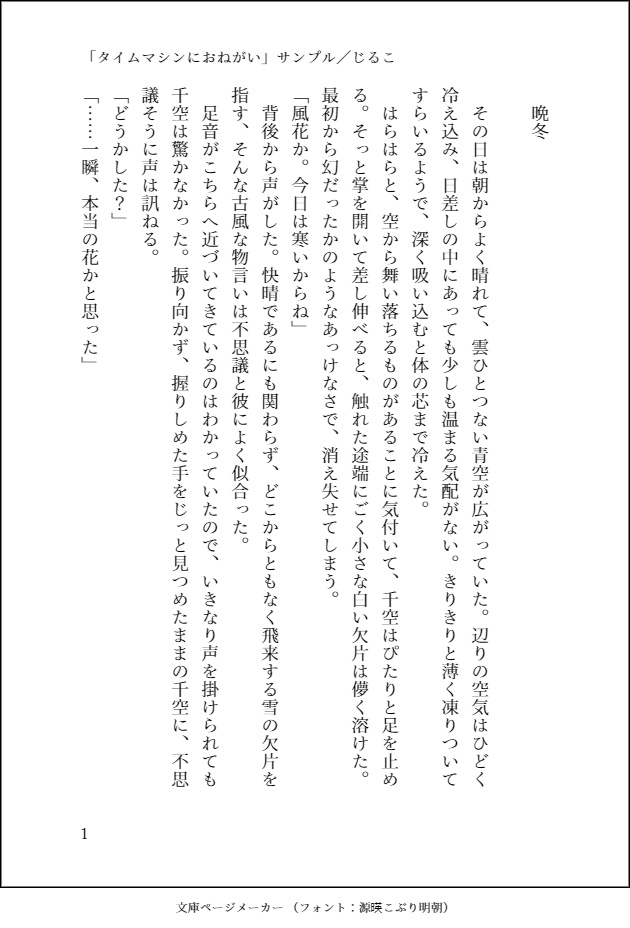 タイムマシンにおねがい