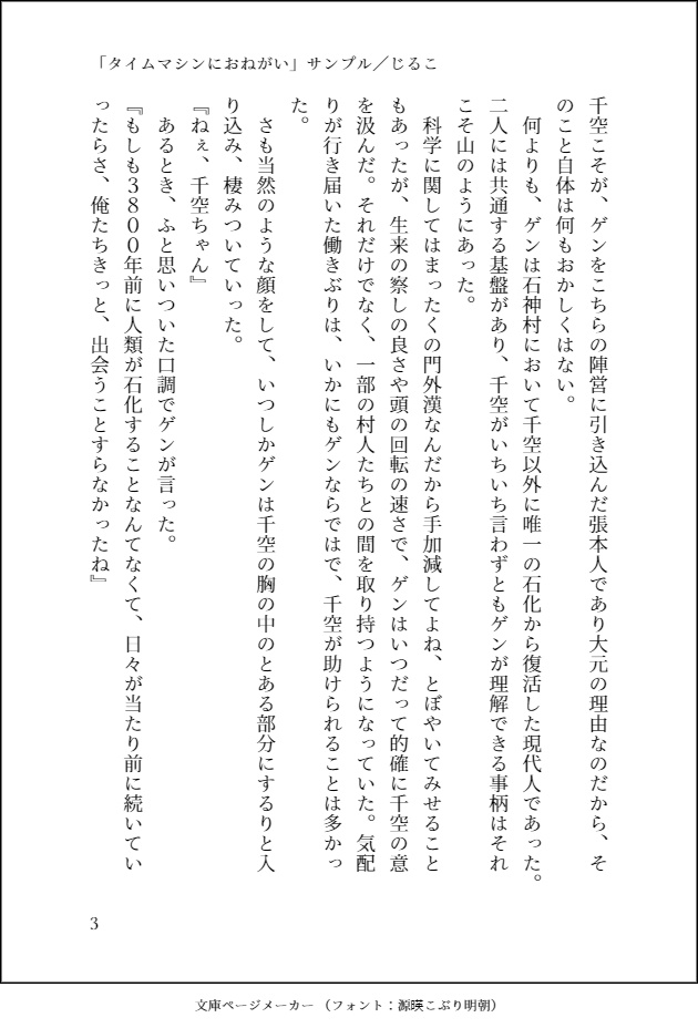 タイムマシンにおねがい