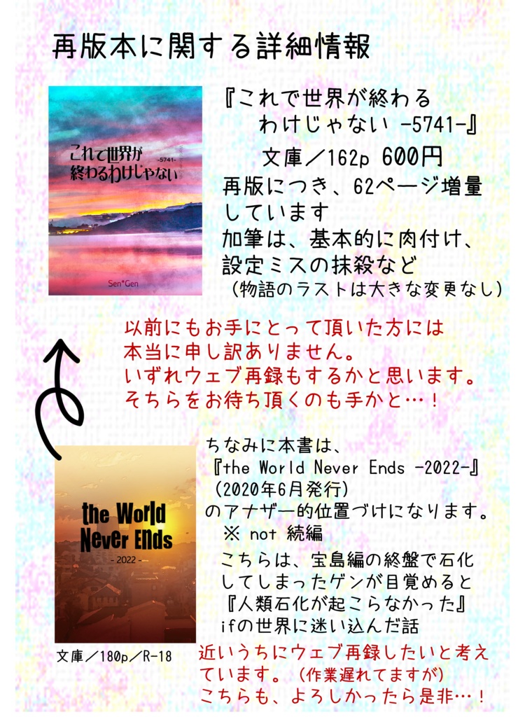 これで世界が終わるわけじゃない