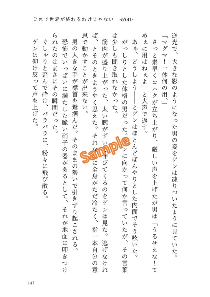 これで世界が終わるわけじゃない